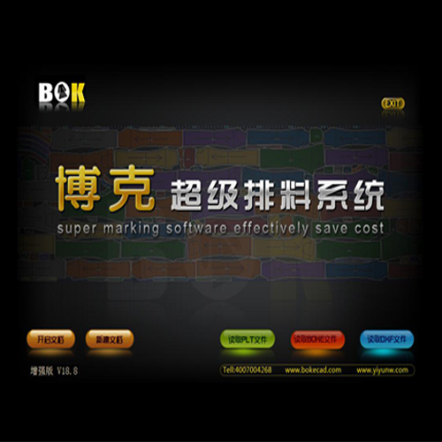 博克软件服装CADV18.8增强版boke加密狗打版放码超级排料稳定版