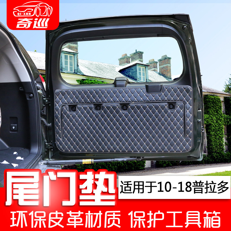 适用10-20款丰田普拉多尾门垫霸道FJ150后备箱尾门防护垫改装配件在类目 汽车/用品/配件/改装, 汽车用品/内饰品, 专车专用后备箱垫中 - 来自Buy2taobao.com提供专业的淘宝代购服务