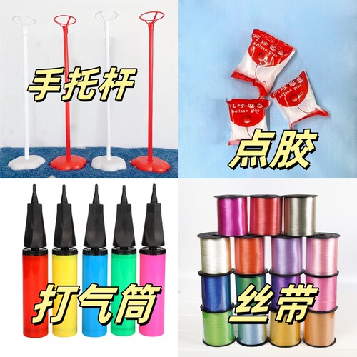 气球配件打气筒手持手托杆塑料丝带多种颜色线码气球点胶