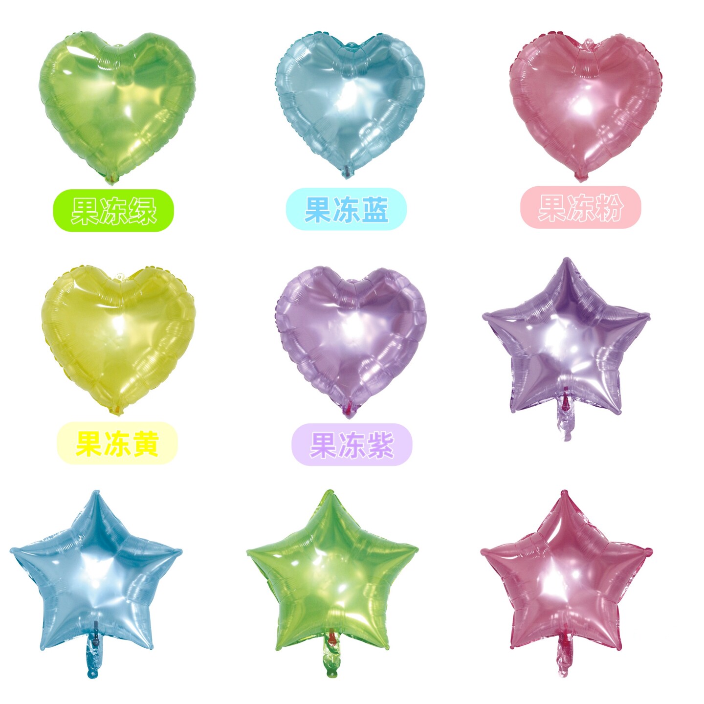 果冻色心形五角星铝膜气球爱心生日派对婚礼装饰布置铝膜气球