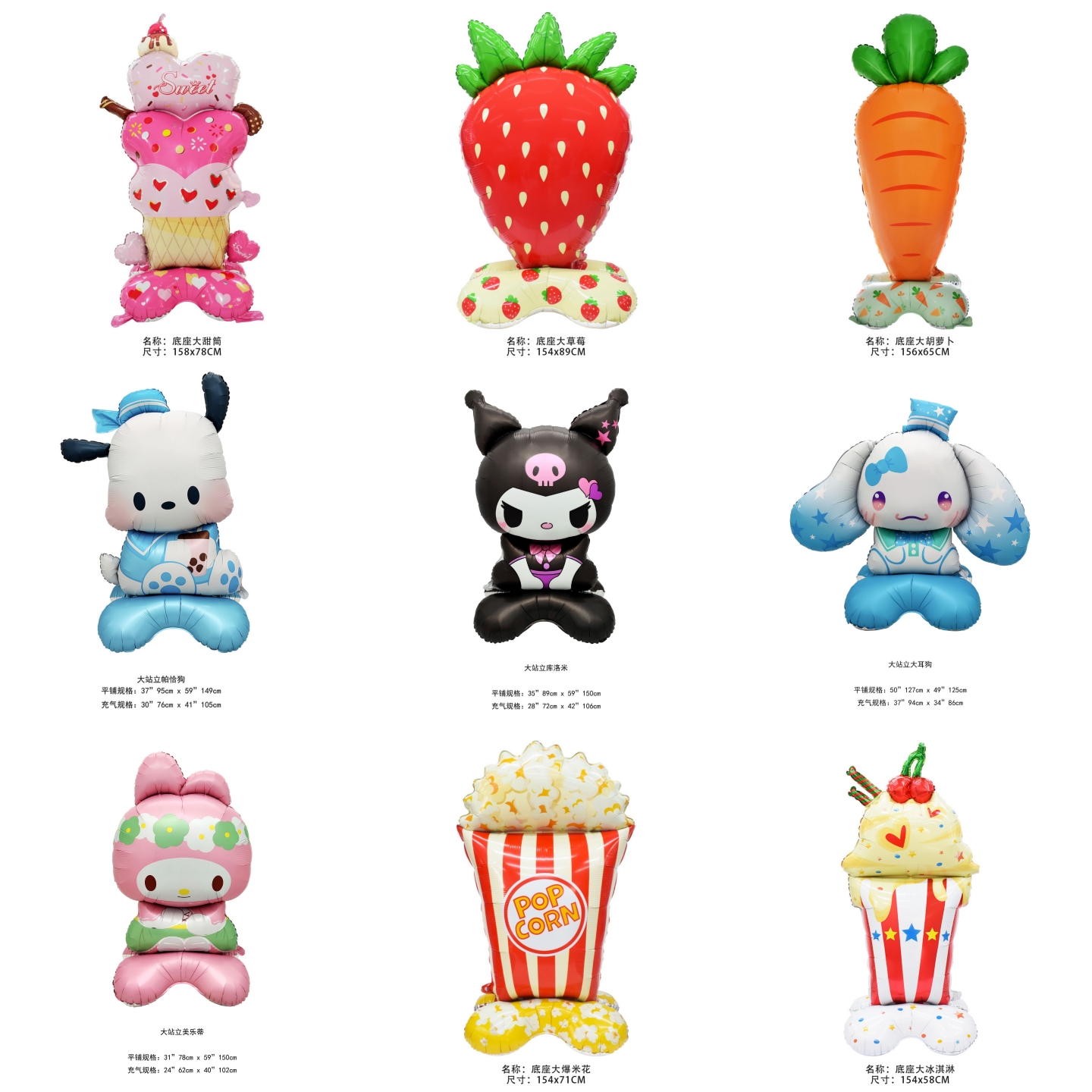 大号站立款系列气球多种款式