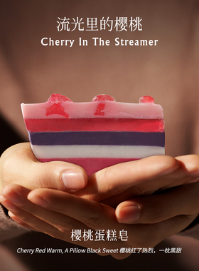 【樱桃皂】希美树椰奶蛋糕皂美肌淡化色素亮肤手工皂精油皂OIH