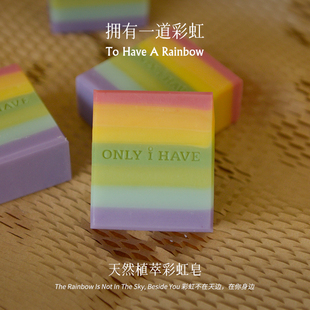 七色彩虹皂 100克|让毛孔会呼吸|保湿淡色素去痘印抗衰老