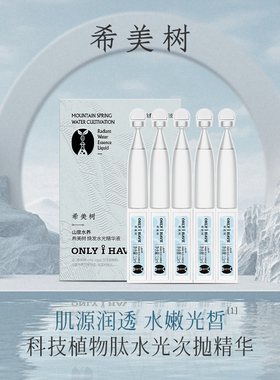 【水光次抛】希美树焕发水光精华液 保湿次抛  保湿舒缓玻尿酸