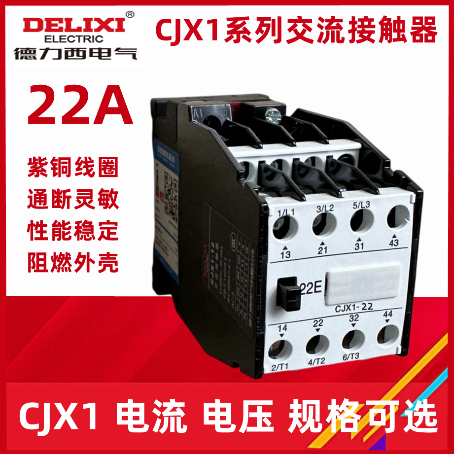 交流接触器 CJX1-22/22 3TB43 380v 220v 110v 36v 24v