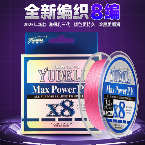渔得利新款魅惑紫pe线路亚远投鱼线150米X8顺滑主线远投线PE