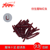 假饵红虫蛆虫渔具用品仿真红虫饵钓鱼饵诱饵海钓软饵鱼食渔具配件