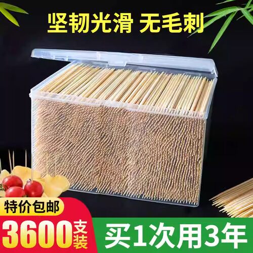 一次性盒装牙签家用3600支竹牙签