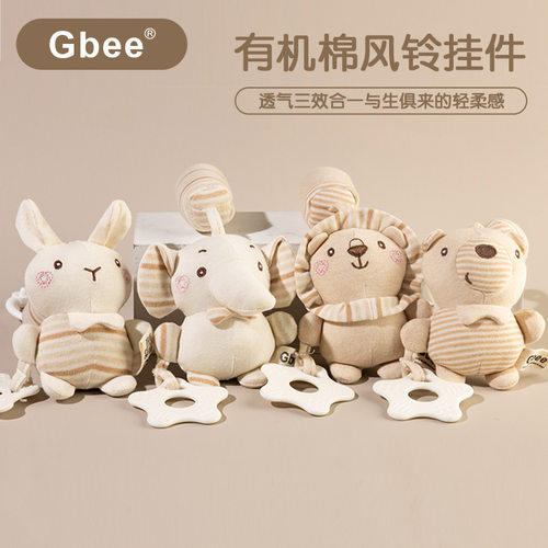 Gbee有机棉风铃彩棉车床挂新生儿玩具牙胶摇铃宝宝0-1岁安抚玩具