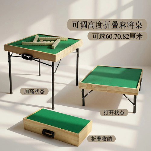 带脚折叠麻将桌60/70/82cm实木桌