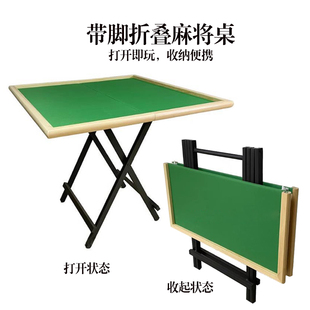 带脚折叠麻将桌多功能简易宿舍桌子家用手搓棋牌桌麻雀台