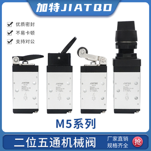 08基本型M5R210 气动二位五通机械阀M5B210 08手动阀气阀滚轮摇臂