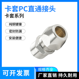 卡套铜管终端接头油管钢管PC螺纹直通铜镀镍PC8