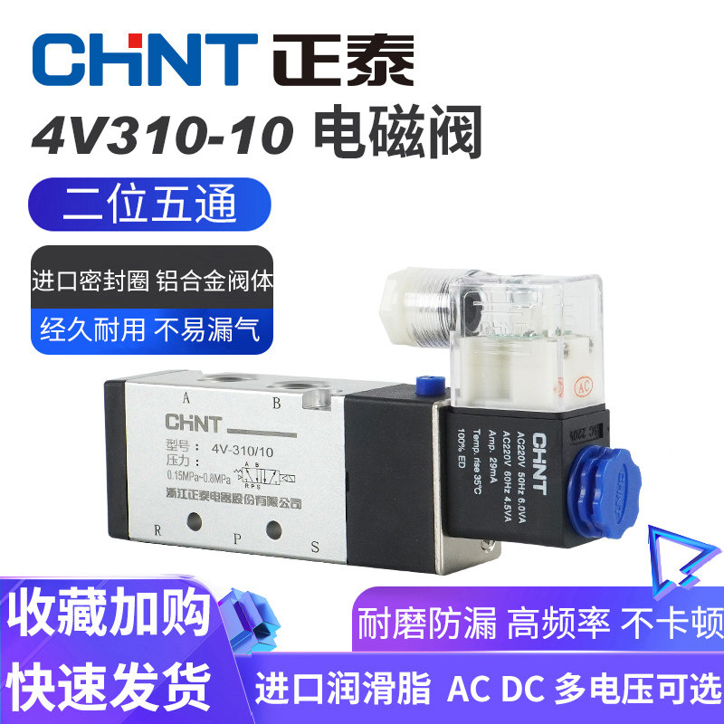 正泰电磁换向阀二位五通4V310-10图片