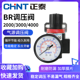 正泰气动 4000减压阀气压调节阀气泵精密调压阀 BR2000 3000