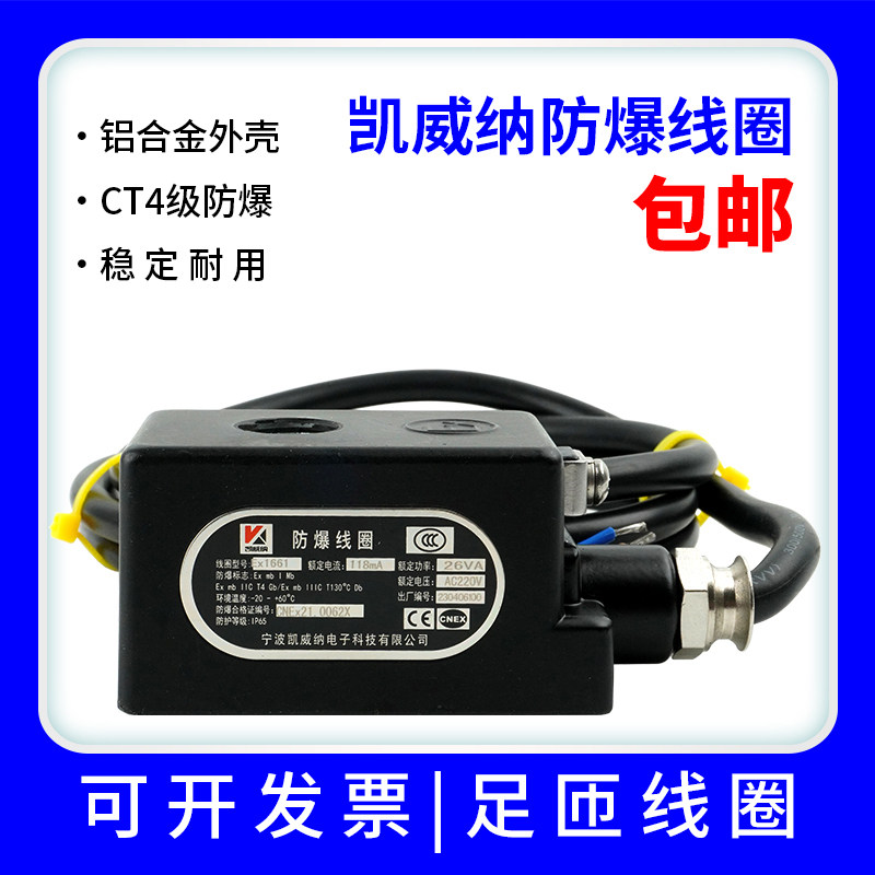 宁波凯威纳电子防爆线圈1360/1361/1660/1661脉冲阀24V线圈2060,标准件/零部件/工业耗材,其他气动元件,淘宝优惠券,粉丝福利购,淘宝优惠卷