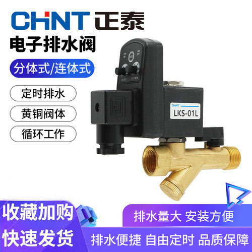 定时电磁阀CHNT/正泰电子排水阀