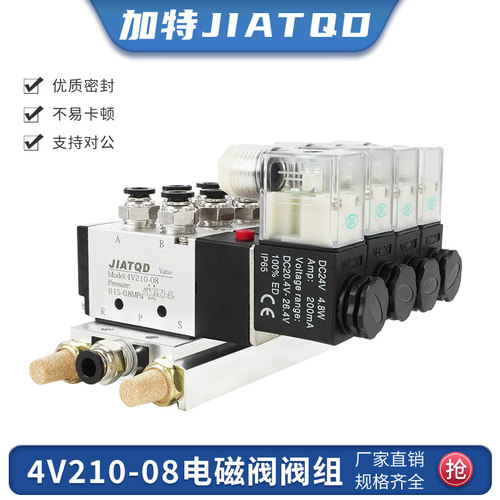 4V210-08气动电磁阀组二位五通