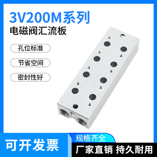 3V210-08电磁阀底座连接汇流板