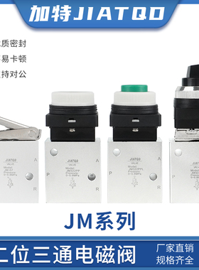 气动机械阀JM322/JM322RJM-07/PP/PPL/JM-06A系列JM322LB二位三通