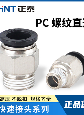 正泰气动气管PC8-02/PC4-M5快插PC6-03螺纹直通PC10-04快速接头
