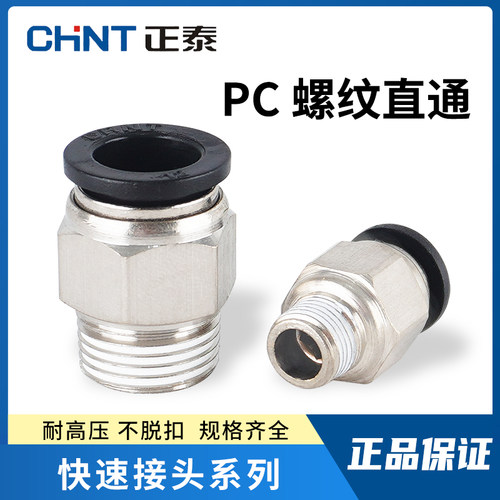 正泰气动气管PC8-02/PC4-M5