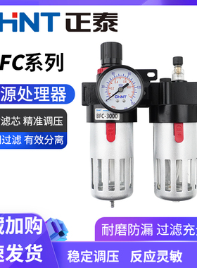 正泰油水分离器气源处理BFC2000/BFC3000/4000双联件过滤调压阀