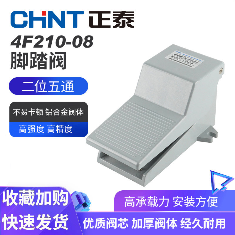 正泰气动脚踏开关4F210-08二位五通4F210-08L带锁气缸控制阀