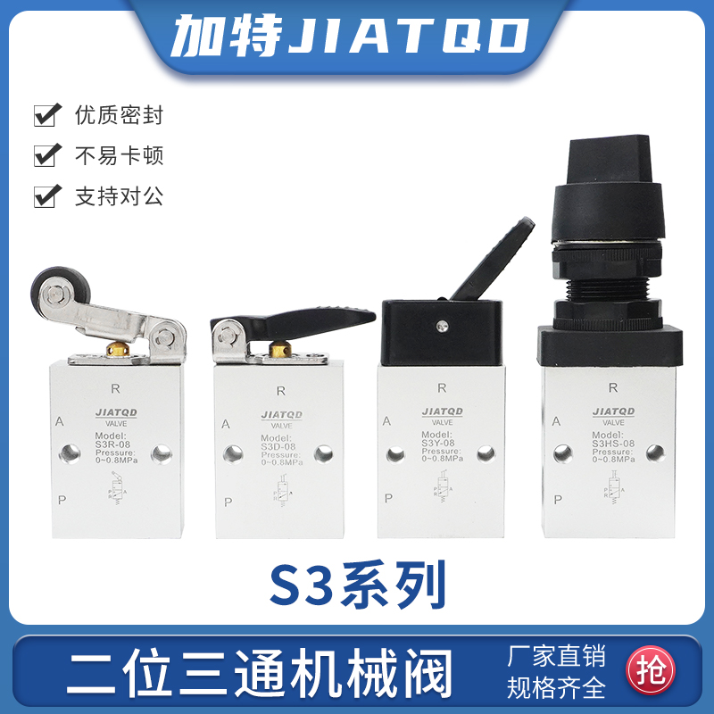 气动机械二位三通S3B-06/S3V