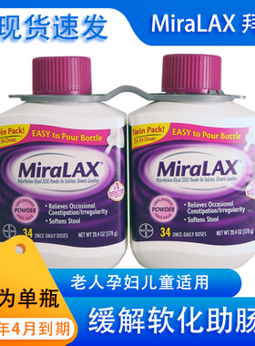 美国MiraLAX儿童孕妇成人老人便*秘软*化冲剂 578g 现货单瓶