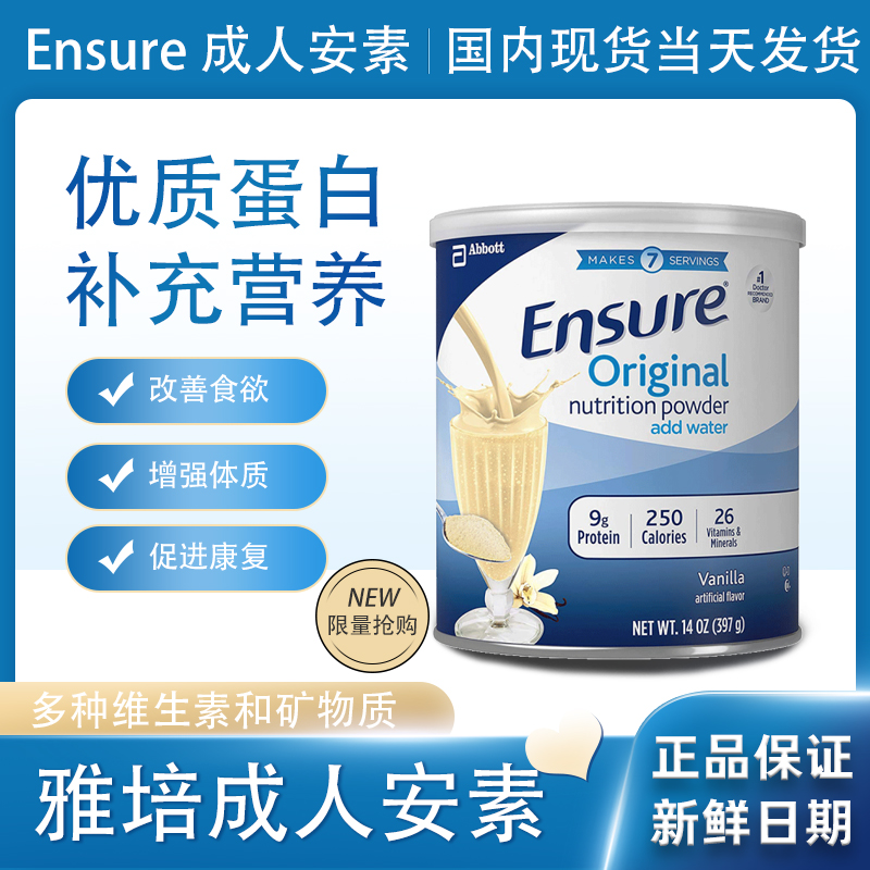 补充营养雅培美国成人安素