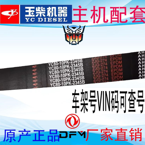柳汽乘龙H7原厂玉柴风扇皮带