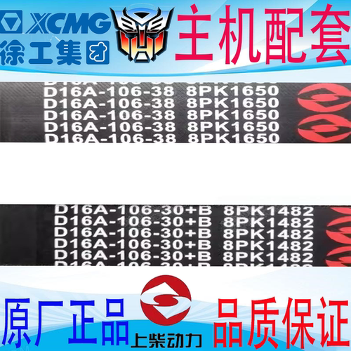 上柴D6114发动机皮带徐工挖机