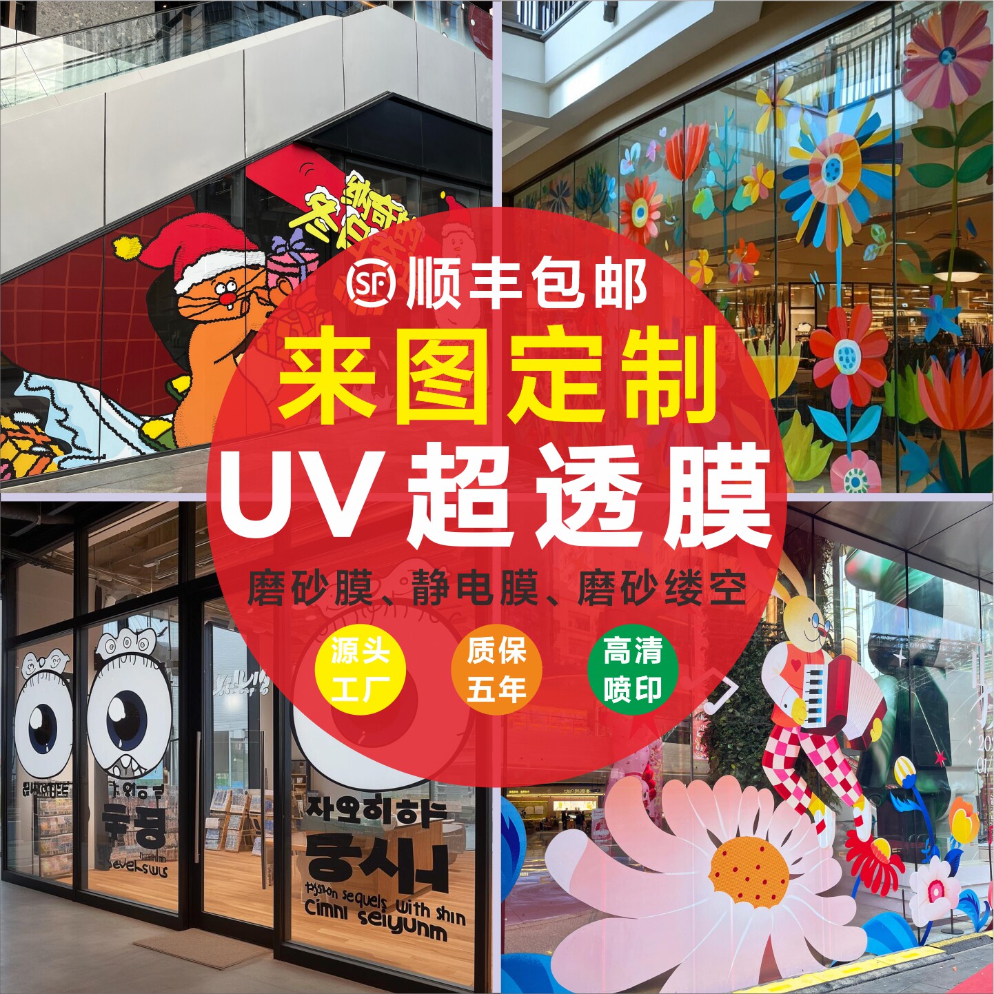 UV彩白彩超透膜橱窗玻璃贴膜防水遮光磨砂膜静电膜来图定制
