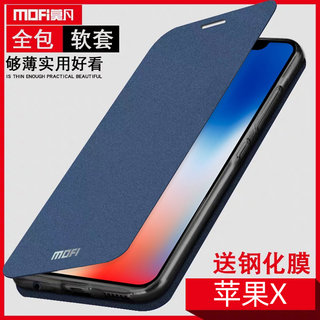 莫凡苹果Xs手机壳IPHONEXsmax保护X套iphoneX硅胶xsmax全包max防摔iphonexr翻盖式XR皮套IPHONEXS10女iphone