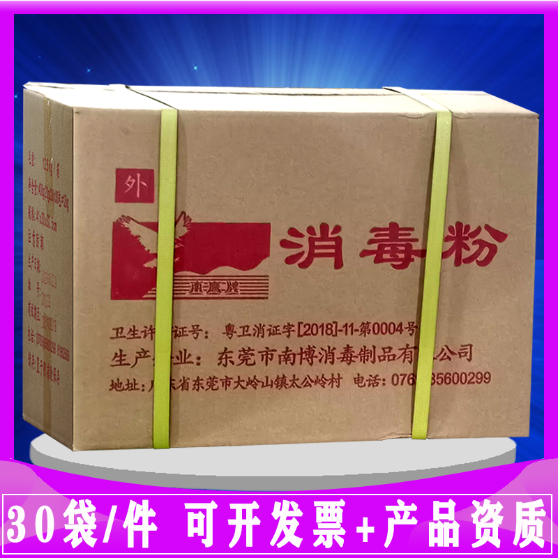 现货南鹰牌消毒粉杀菌漂泊消毒剂医院家庭学校酒店餐具地面幼儿园