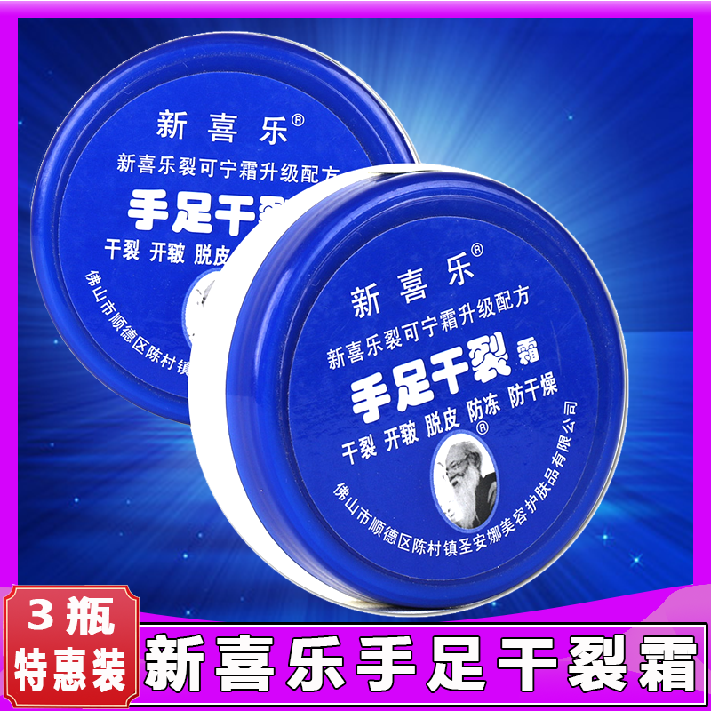 新喜乐手足干裂霜裂可宁凡士林润肤防冻防裂护手霜滋润补水保湿