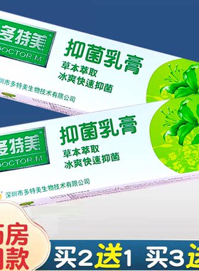 多特美肤特艾抑菌乳膏冰爽草本手脚快速消毒软膏痒18g