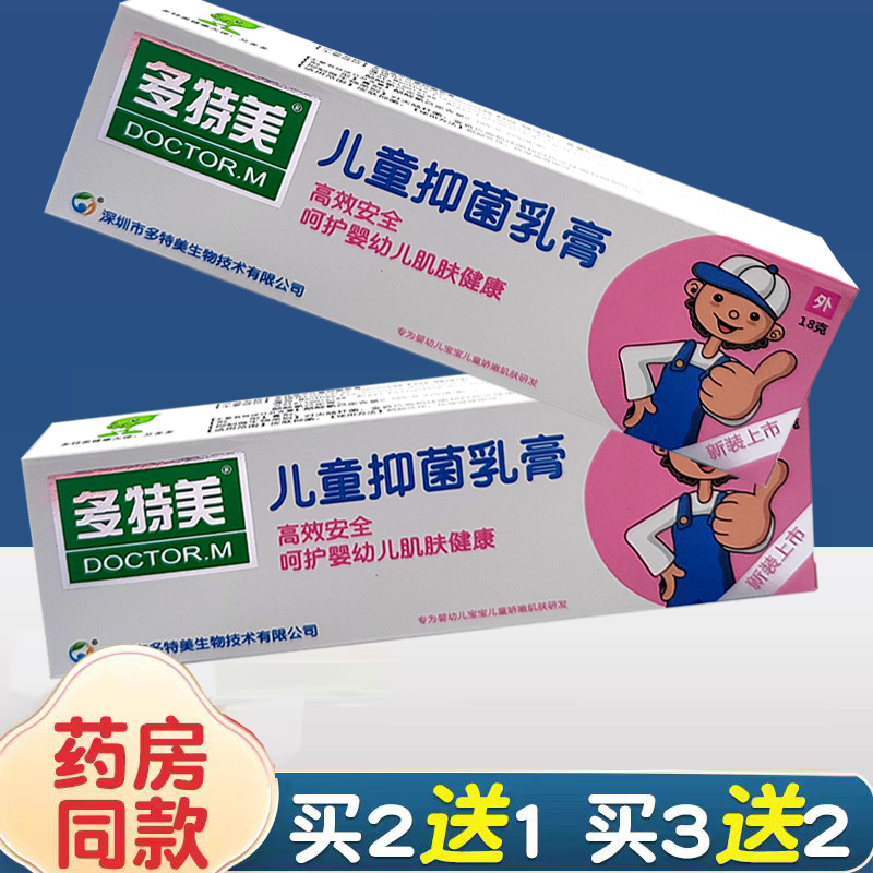 多特美 肤特艾儿童霜 乳膏软膏 多特美肤特艾儿童软膏 正品包邮