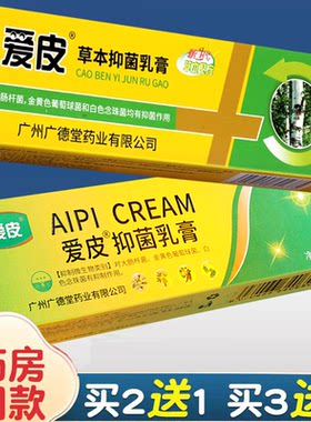 爱皮草本抑菌乳膏15g/支皮肤外用草本爱皮广州广德堂软膏