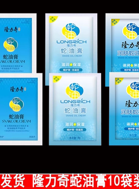 隆力奇蛇润肤油膏滋润保湿全身补水护手霜男女防干裂秋冬便携袋装