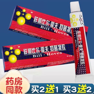 包邮 比尔霍肤皮肤抑菌乳膏 20g 祥顺比尔霍夫凝胶软膏