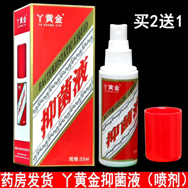 丫黄金抑菌液喷剂老顽皮丫黄金老顽铍抑菌霜乳膏脚臭气脱皮止痒膏