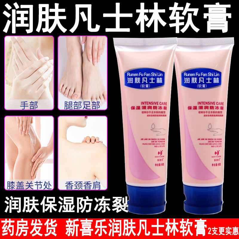 新喜乐软膏80g保湿护手