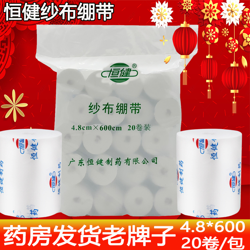 江门恒健广东恒健医用绷带纱布4.8cm×600cm×20卷 恒护纱布绷带