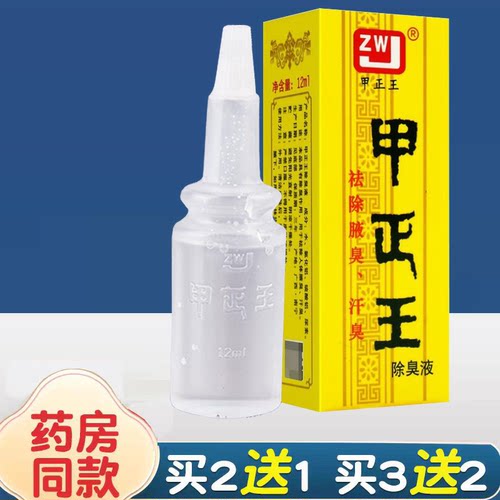 天天特价买2送1买3送2除臭液