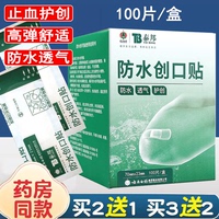 云南白药创可贴防水透气医用100片防磨大号泰邦止血创口贴正品