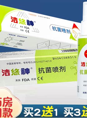 洁悠神抗菌喷剂喷雾剂伤口抗皮肤杀菌口腔同长效材料洁优神30ml