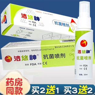 洁悠神抗菌喷剂喷雾剂伤口皮肤杀菌口腔同长效抗菌材料洁优神30ml