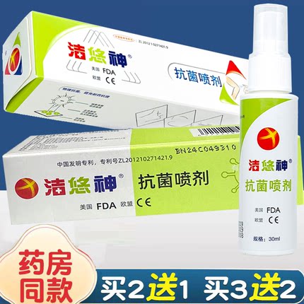 洁悠神抗菌喷剂喷雾剂伤口抗皮肤杀菌口腔同长效材料洁优神30ml